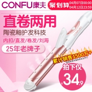 康夫 直卷两用二合一卷发棒 24.9元包邮