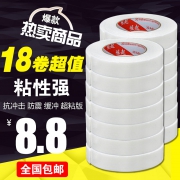 崛起 强力防水海绵双面胶 3m*18卷 3.8元包邮（需用券）
