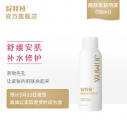 绽媄娅醒肤安护喷雾男女保湿补水 券后￥19.9