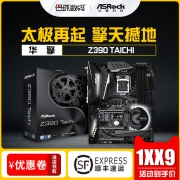 ASRock 华擎 Z390 Taichi 主板