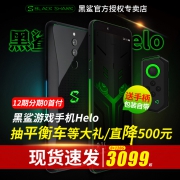 黑鲨 游戏手机 Helo 特价3099下单立抢