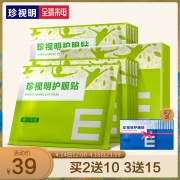 珍视明 青少年/中老年/通用型 护眼贴 30片 缓解眼疲劳 29元包邮