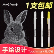 Touch mark 高光笔 单支 金/银/白可选 4.8元