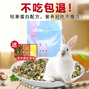 20兔粮5斤幼兔成兔宠物兔粮 券后￥7.28