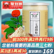 轩庆 三七粉 50g 9.9元包邮