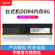 Apacer 宇瞻 DDR4 8GB 2666MHz 台式机内存条239元包邮