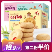 千年 桃酥 红枣/葱香/百合味 200g *2件