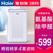 海尔 空气净化器 中科院合作氨基酸除甲醛技术 599元来电价