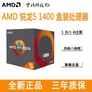AMD 锐龙 Ryzen 5 1400 处理器