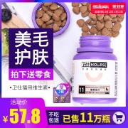 卫仕咿多维宠物猫用复合维生素咀嚼片 券后￥27.8