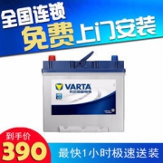 VARTA 瓦尔塔 L2-400C 汽车电瓶 12V60A 以旧换新 上门安装 390元包邮