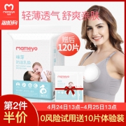 咪芽旗舰店 一次性超薄防溢乳垫120片 券后￥17.9