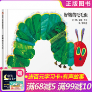 多次获奖 必读书单：《好饿的毛毛虫》精装绘本