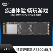 英特尔（intel） 760P系列 NVMe M.2 固态硬盘 2TB  券后2749元