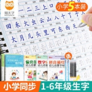 猫太子 人教版1-6年级同步小学生儿童练字帖  5本装 20.5元
