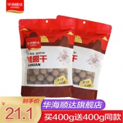 华海福建桂圆 400g*2袋