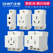 正泰模数化插座AC30系列导轨插座10A 6.9元