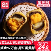 a1爱逸 雪媚娘手工蛋黄酥6枚/礼盒 券后￥19.9
