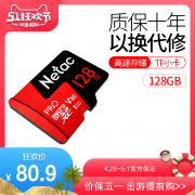 Netac 朗科 P500 U1 Class10 microSD存储卡 TF卡 128GB71.9元包邮（需用券）