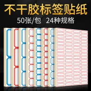 chanyi 创易 不干胶标签贴 口取纸 50张/包 多规格可选