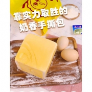 手撕奶香面包 日期新鲜 现做现发