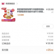 我们买过 小米生态链 和厨 非油炸FD冻干面 3口味共6杯 23.9元亲子价