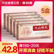 美罗 开胃消食 大山楂丸 5盒装 37.8元包邮