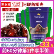 阿联酋进口 皇冠 椰枣 250g*2袋 22.8元包邮