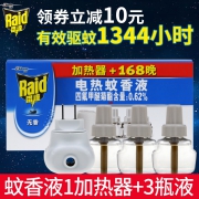 雷达 电热蚊香液 168晚 1器3液