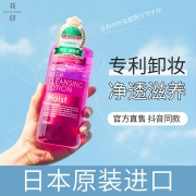 日本花印 滋养型 卸妆水 99ml 19元包邮