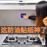 赣春 自粘防水厨房防油贴纸橱柜防潮铝箔锡纸  券后5.8元