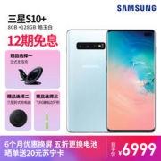 SAMSUNG 三星 Galaxy S10+ 8GB+128GB 皓玉白 全网通4G旗舰手机 6999元包邮