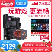 ASUS 华硕 PRIME B450M-A 主板 + AMD 锐龙7 2700 处理器 板U套装
