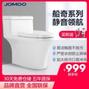 JOMOO 九牧 船奇系列 11200 自洁釉双漩功能马桶 999元包邮（满减）
