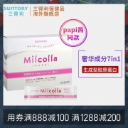 400元包邮！9倍胶原吸收力！日本三得利健康 Milcolla蜜露珂娜 美颜美白胶原蛋白水解粉肽粉*30包 领60元优惠券(13.33/包/天)