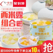 信钻 黄桃西米露+菠萝西米露 312g*6罐 25.8元包邮