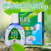 2瓶装 汉诚轶方舒目冷敷凝露眼药水滴眼液 券后￥16.9