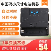 POLARIS 北极星 电波对时 挂钟机芯  标准小号（带电池、表针）