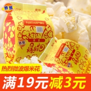 热烈微波炉爆米花100克5包10包奶油甜味玉米花零食小吃厂家直销