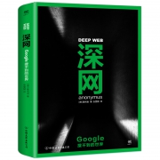 《深网：Google搜不到的世界》