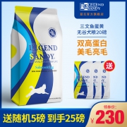 LEGEND SANDY 蓝氏 宠物狗粮 三文鱼蛋黄 20磅