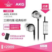 预售，AKG 爱科技 k3003i 动圈动铁混合三单元旗舰入耳式耳机 可12期无息 赠价值￥399无线移动电源