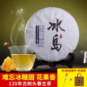 兰之元 冰岛古树普洱 冰糖甜 七子饼茶 357g 29.9元包邮 100元大额优惠券