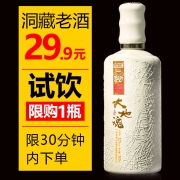 白菜！非物质文化遗产，大地魂 洞藏原浆 52度浓香型白酒500ml 8.3折 ￥24.9