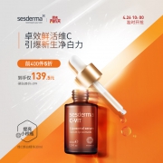 sesderma C-vit焕白保湿精华 30ml 139.5元包邮包税