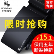 三款式6.8元！保罗 男真皮自动扣皮带 券后￥6.8