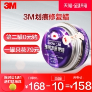 3M PN39628 划痕修复车蜡