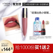 旗舰店 欧莱雅唇釉染唇液口红 券后￥114.5