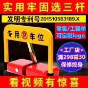 厚博 智能遥控车位锁地锁 三杆加厚防撞  券后128元