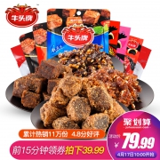 牛头牌 8种口味牛肉组合 290g 量贩袋装 39.99元包邮